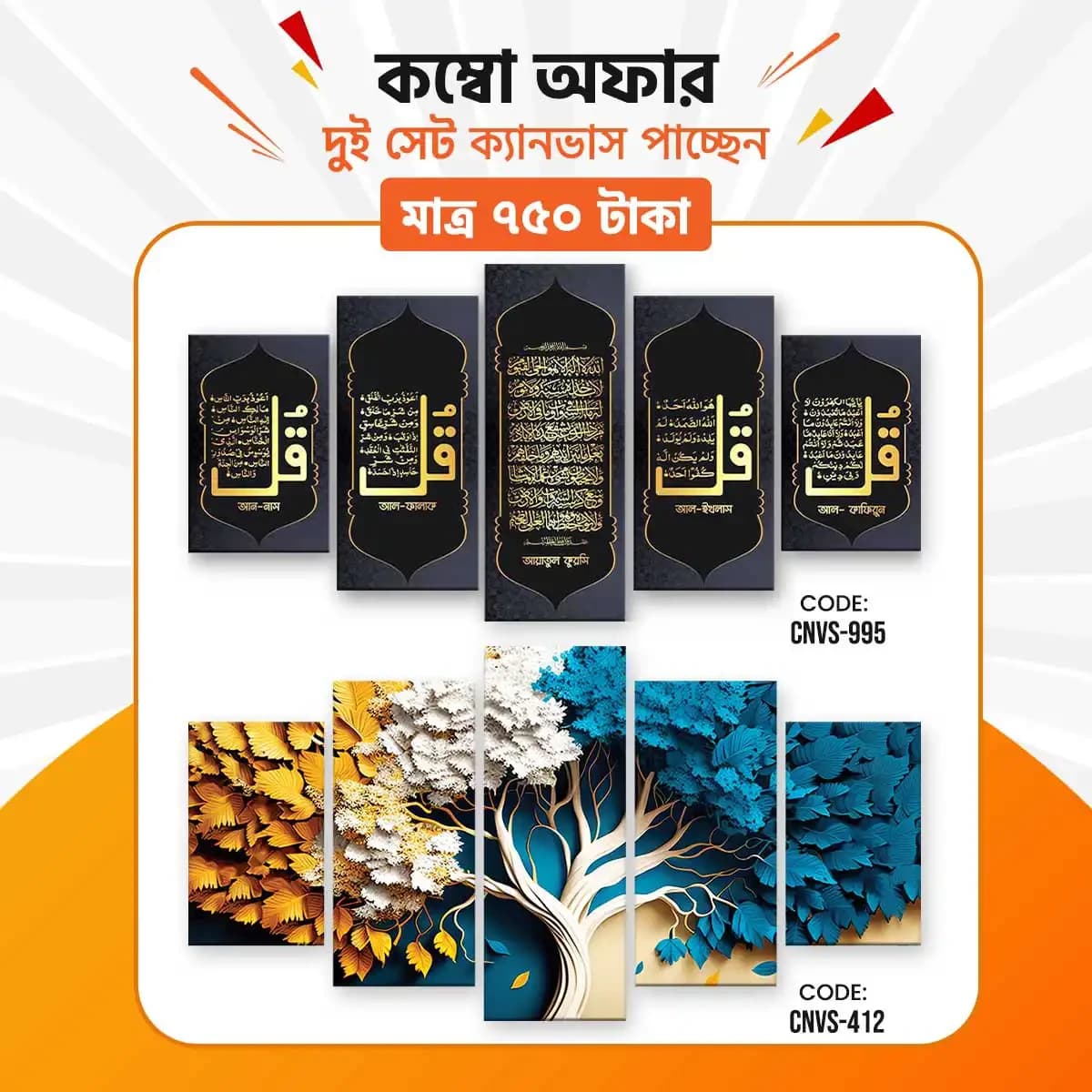 ক্যানভাস কম্বো -১৯। CNVS-995,412 - Image 1