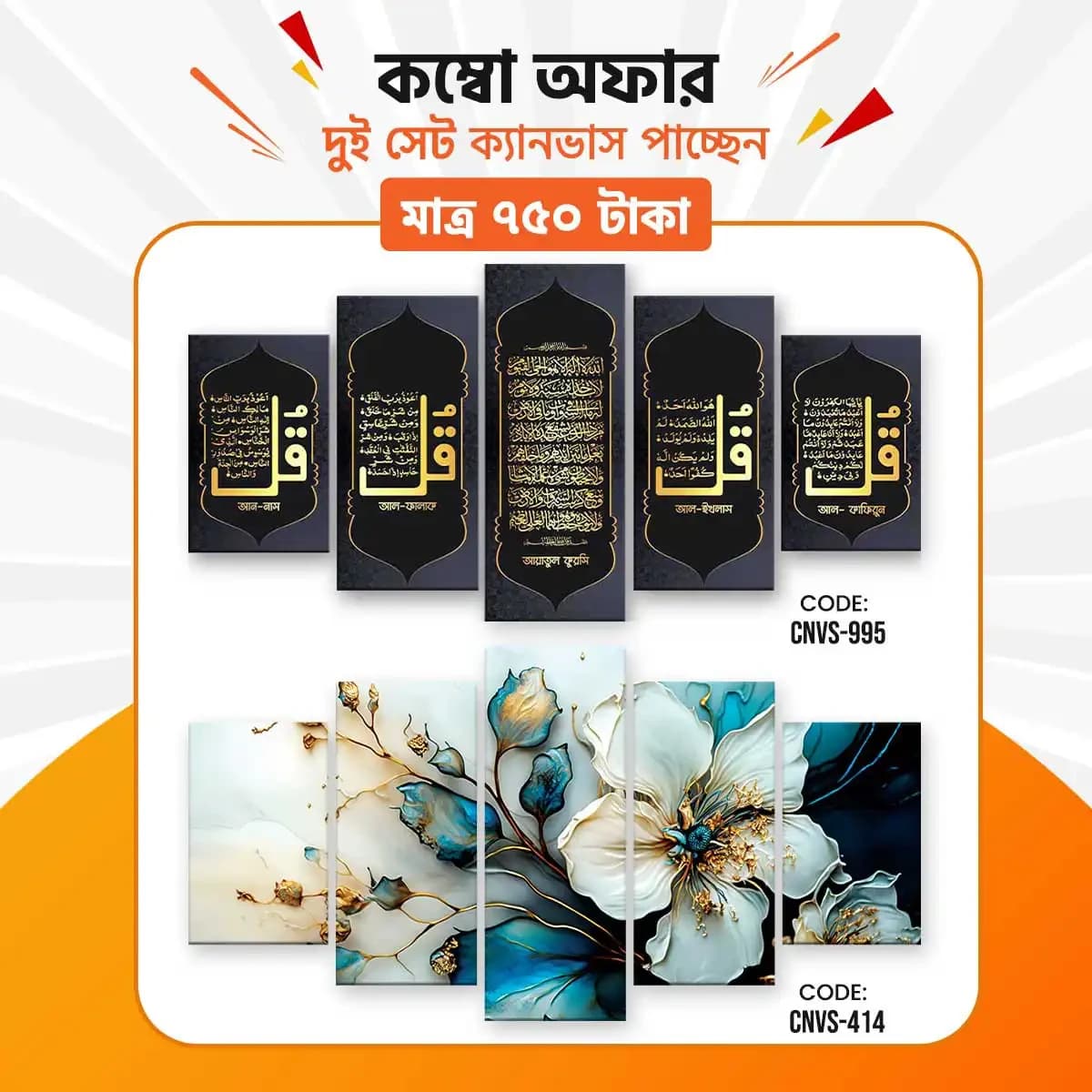 ক্যানভাস কম্বো -25। CNVS-995,414 - Image 1