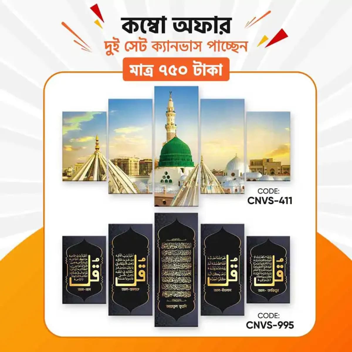 ক্যানভাস কম্বো - ১০ । CNVS-411, 995