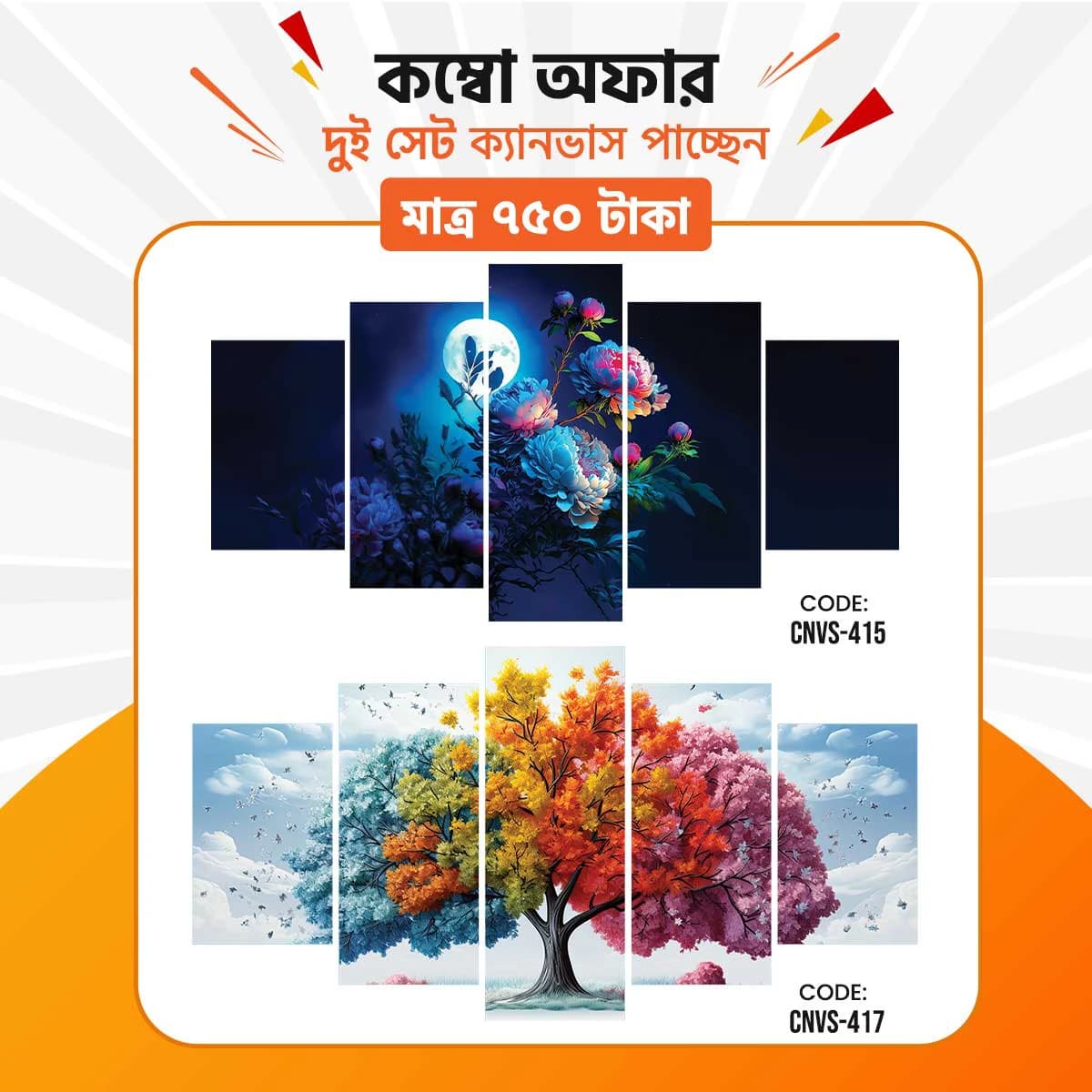 ক্যানভাস কম্বো -৩০। CNVS-415,417