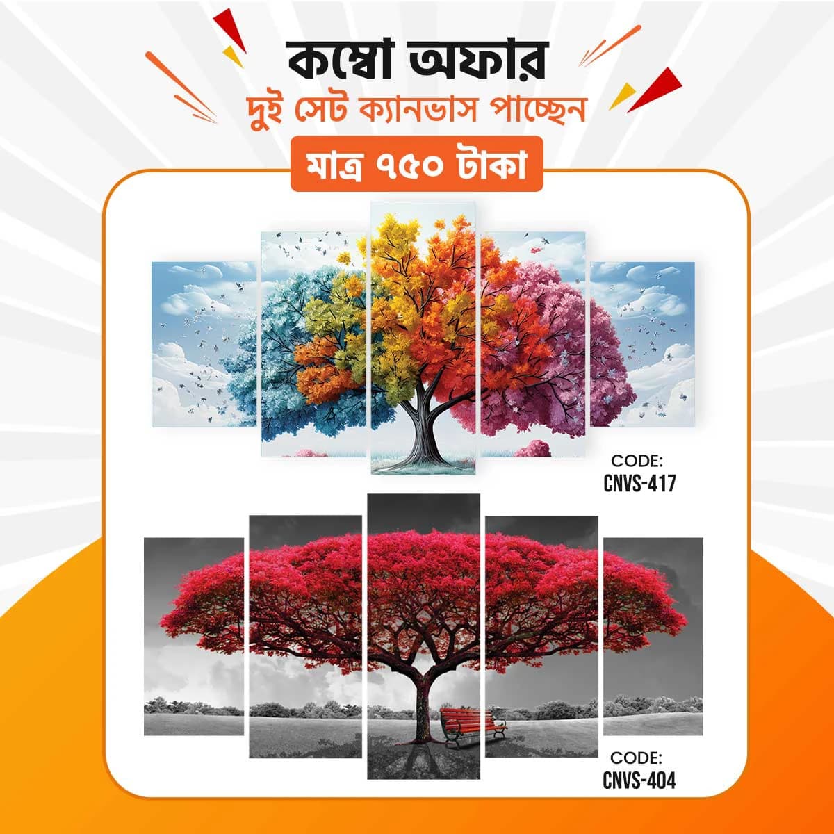 ক্যানভাস কম্বো -৩২। CNVS-412,417 - Image 1