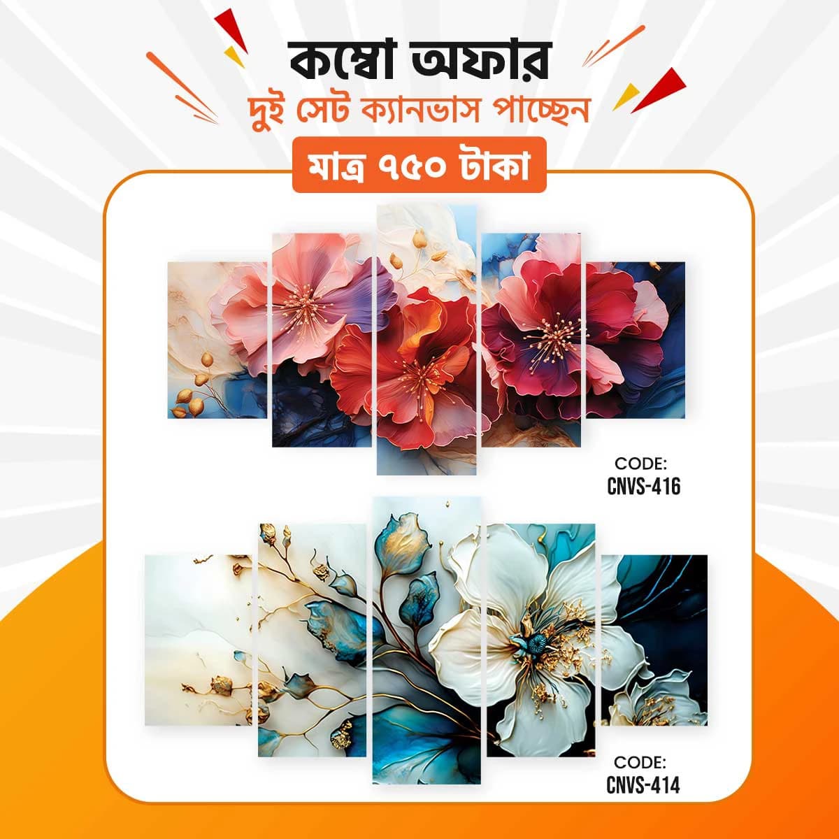 ক্যানভাস কম্বো -৩৪। CNVS-416,414 - Image 1