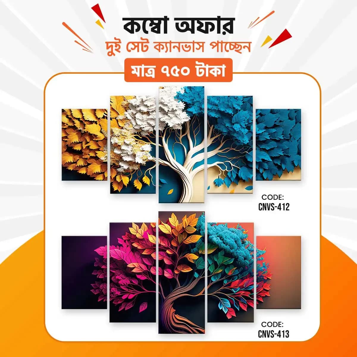 ক্যানভাস কম্বো -১৬। CNVS-412,413 - Image 1