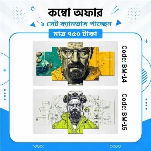 ক্যানভাস কম্বো BM-14,15 - Image 1
