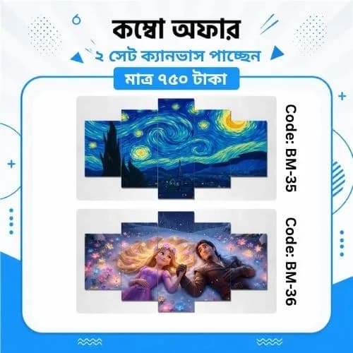 ক্যানভাস কম্বো BM-35,36 - Image 1