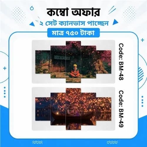 ক্যানভাস কম্বো BM-48,49 - Image 1