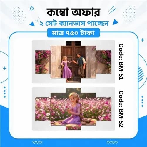 ক্যানভাস কম্বো BM-51,52 - Image 1