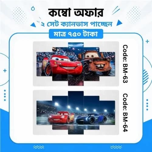 ক্যানভাস কম্বো BM-63,64 - Image 1