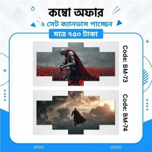 ক্যানভাস কম্বো BM-73,74 - Image 1