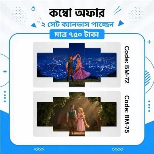 ক্যানভাস কম্বো BM-72,75 - Image 1