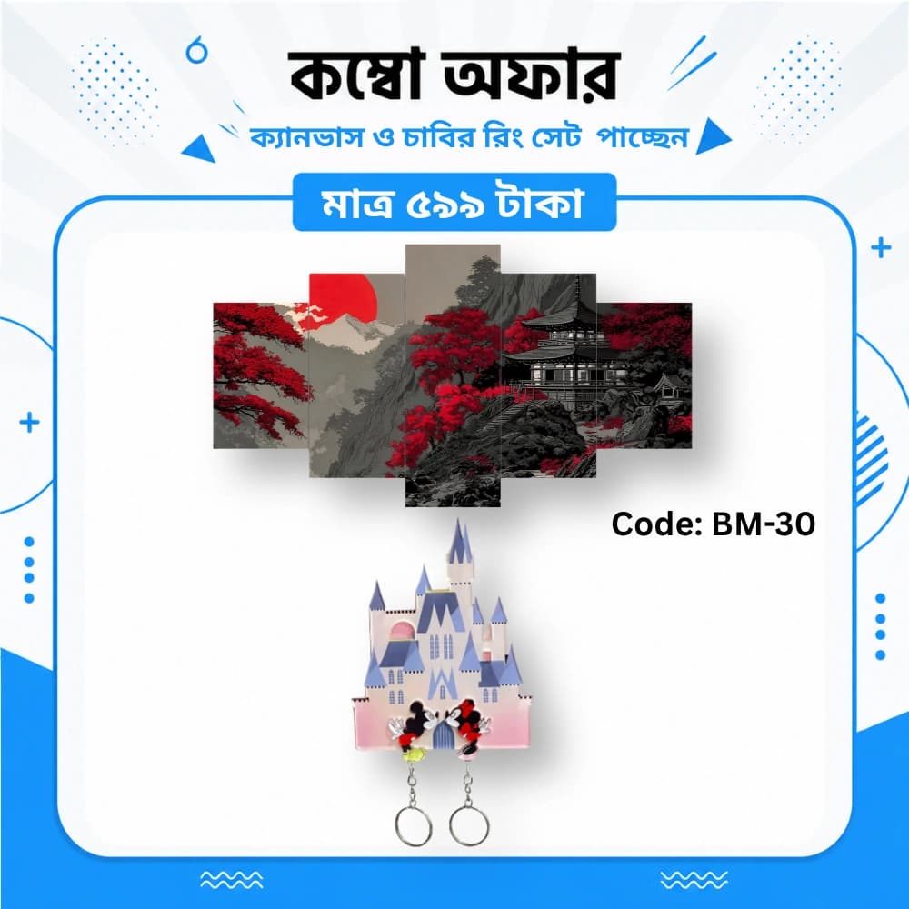ক্যানভাস ও কাপল কী-রিং সেট - BM-30 - Image 1
