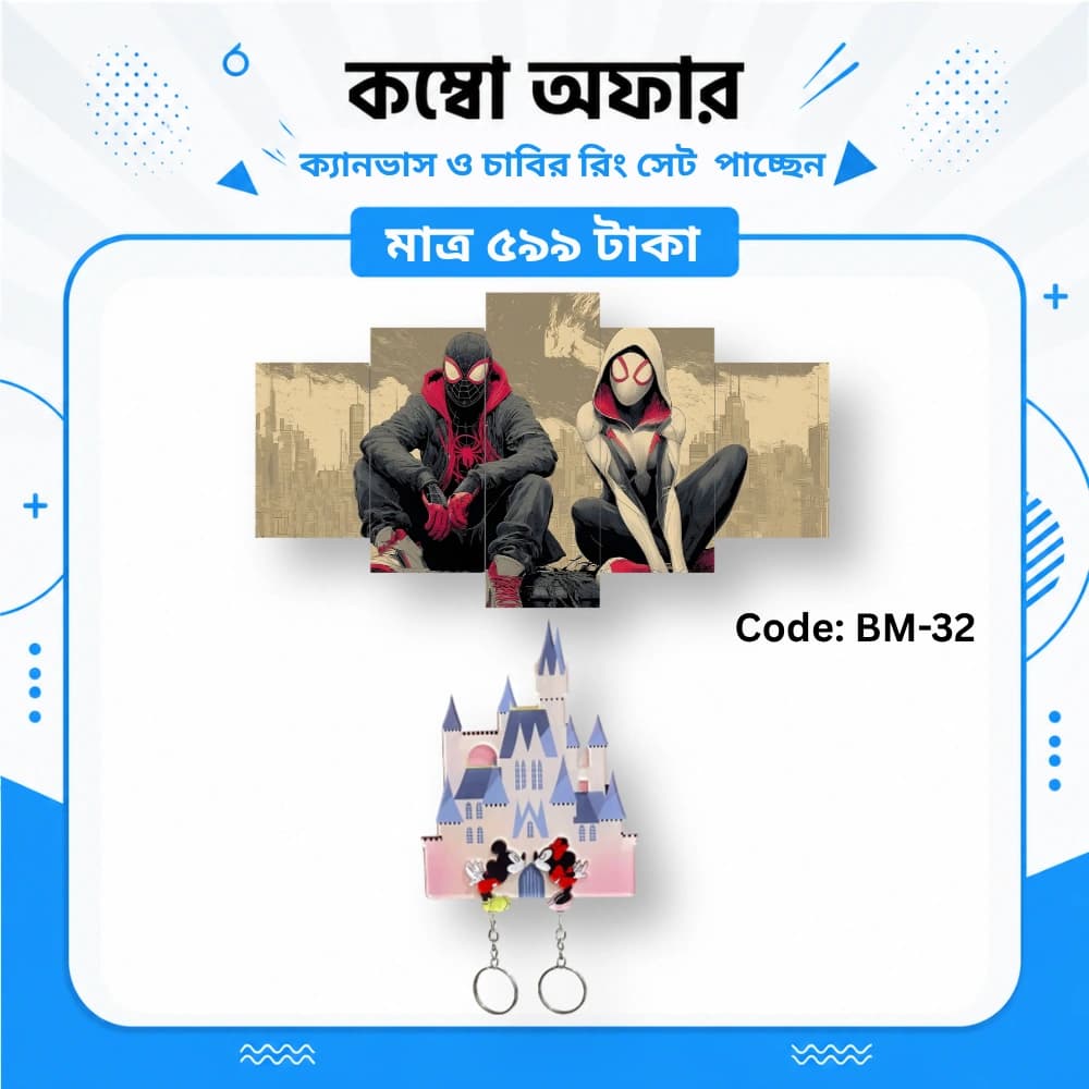 ক্যানভাস ও কাপল কী-রিং সেট BM-32 - Image 1
