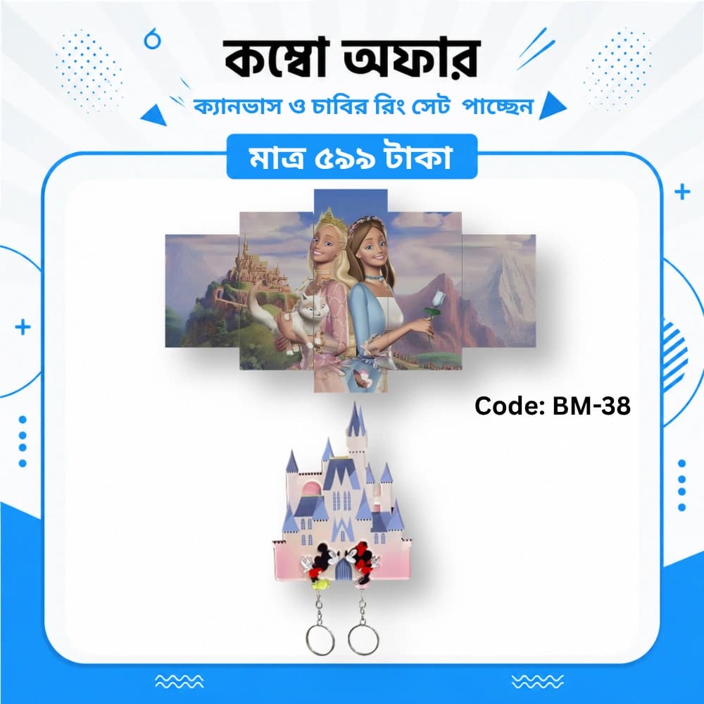 ক্যানভাস ও কাপল কী-রিং সেট BM-38 - Image 1