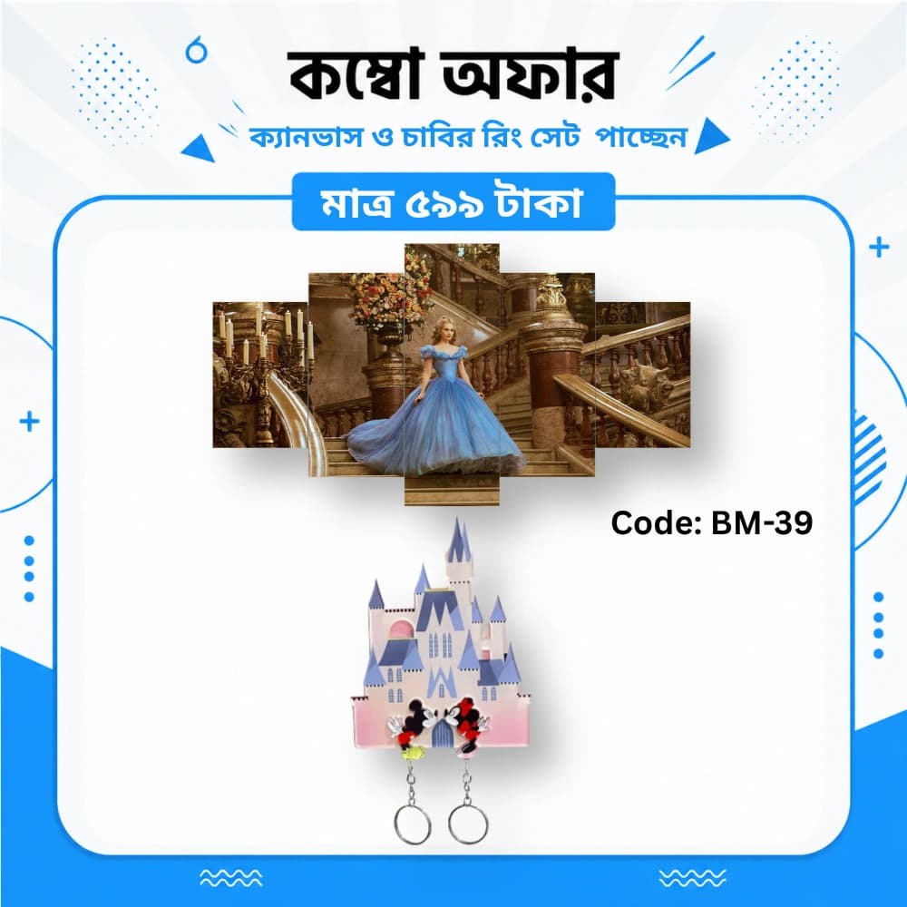ক্যানভাস ও কাপল কী-রিং সেট BM-39 - Image 1