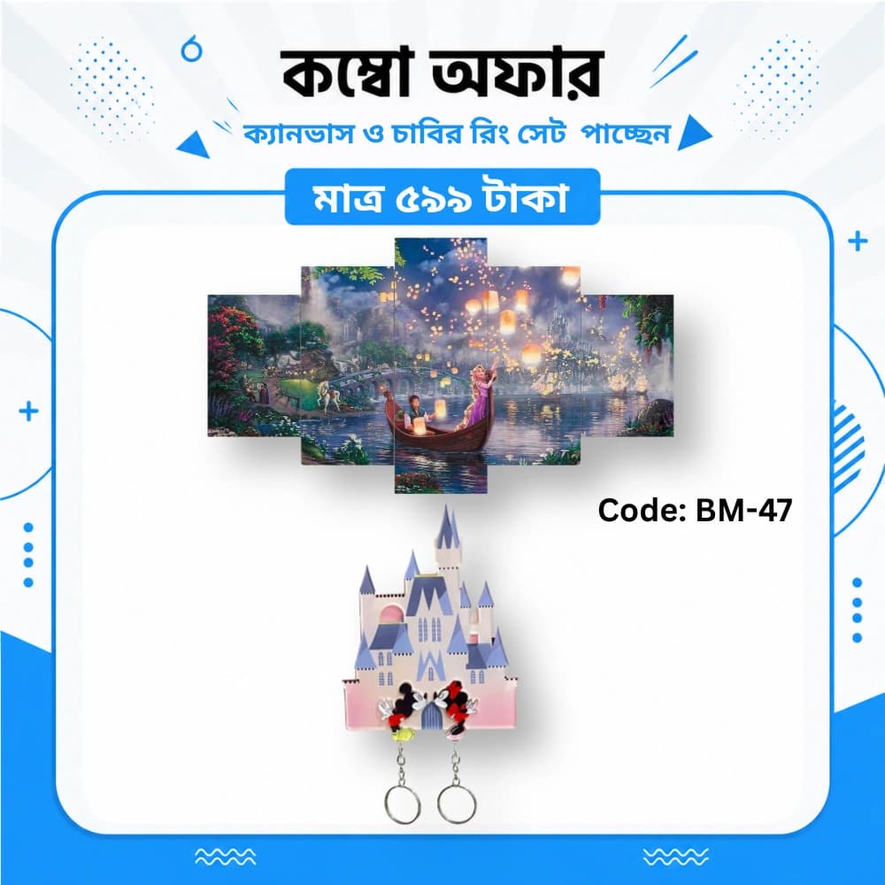 ক্যানভাস ও কাপল কী-রিং সেট BM-47 - Image 1