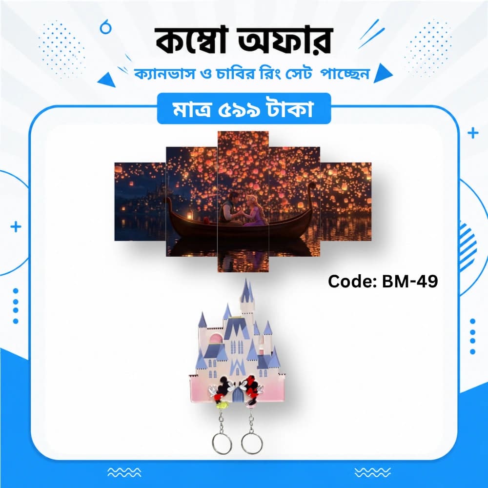 ক্যানভাস ও কাপল কী-রিং সেট BM-49 - Image 1