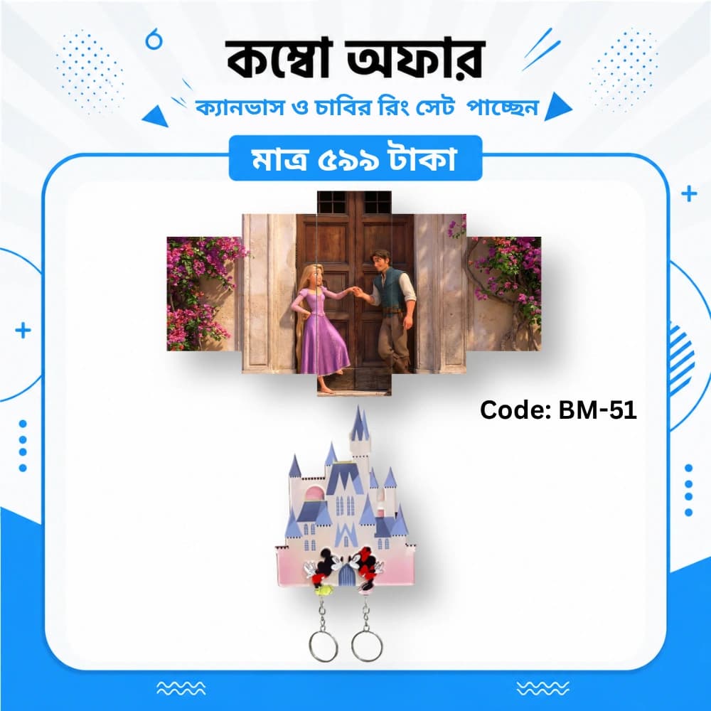 ক্যানভাস ও কাপল কী-রিং সেট BM-51 - Image 1