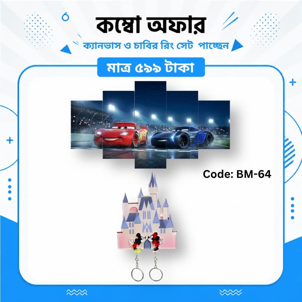 ক্যানভাস ও কাপল কী-রিং সেট BM-64 - Image 1