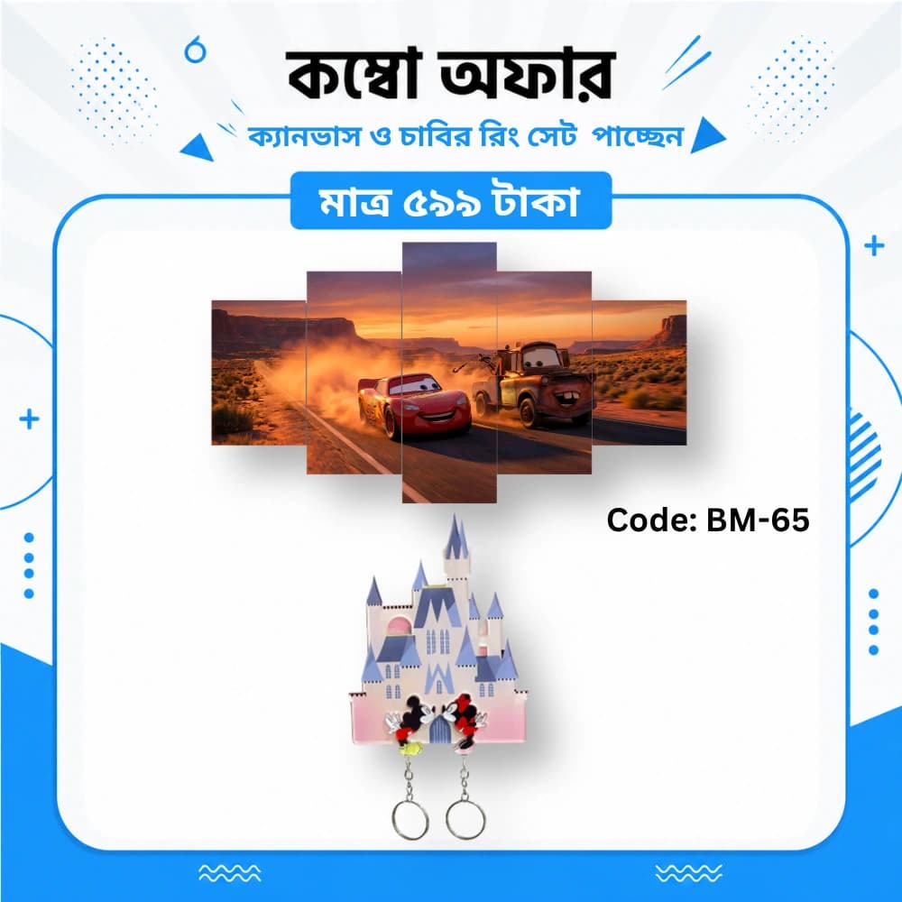ক্যানভাস ও কাপল কী-রিং সেট BM-65 - Image 1